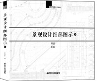 景觀設計細部圖示4