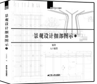 景觀設計細部圖示5