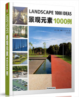 景觀元素1000例 Landscape 1000 Ideas