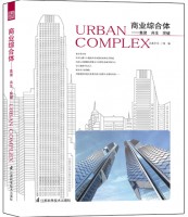 商業(yè)綜合體——集聚，共生，突破
