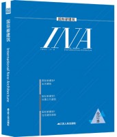 國(guó)際新建筑（合訂本4-6）