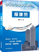 報(bào)建員