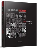 建筑剖切的藝術(shù)2