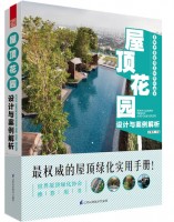 屋頂花園設計與案例解析