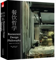 餐飲哲學(xué)——屋里門外（IN?X）設(shè)計(jì)作品集