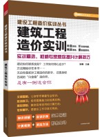 建筑工程造價實訓(xùn)——建筑工程造價實訓(xùn)叢書