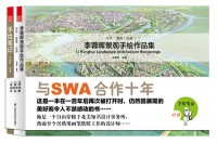 李蓉暉景觀手繪作品集(附贈(zèng)手繪筆記)