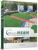 創(chuàng)意庭園