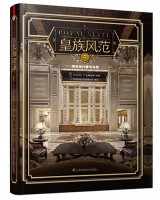 皇族風(fēng)范——演繹現(xiàn)代奢華風(fēng)格