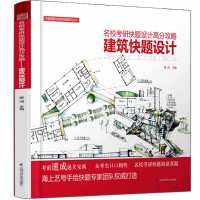 名?？佳锌祛}設(shè)計高分攻略——建筑快題設(shè)計