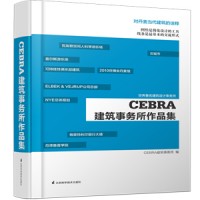 CEBRA建筑事務(wù)所作品集