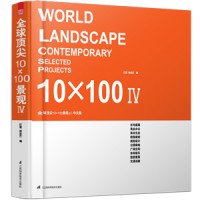 全球頂尖 10×100 景觀 IV