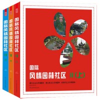 國際風(fēng)情園林社區(qū)Ⅱ（上、中、下）