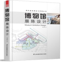 博物館展陳設(shè)計