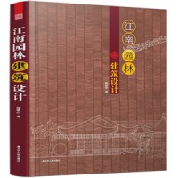 江南園林建筑設(shè)計(jì)