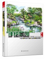 手繪景園（第二版）