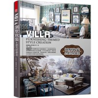 別墅軟裝——主題風(fēng)格營造