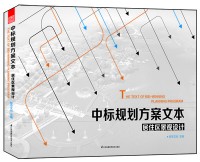 中標(biāo)規(guī)劃方案文本——居住區(qū)景觀設(shè)計