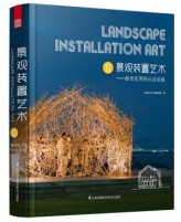 景觀裝置藝術(shù)II——新奇實用的公共設(shè)施