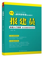 報(bào)建員(第2版）