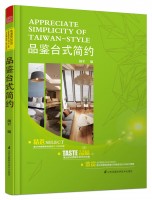 品鑒臺(tái)式簡約