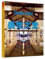 盛世大堂——頂級(jí)大堂設(shè)計(jì)與建筑攝影（空間）表現(xiàn)