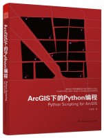 ArcGIS下的Python編程