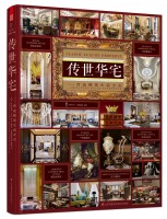 傳世華宅——營造精英生活方式