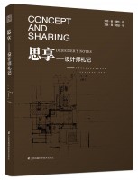 思享——設(shè)計師札記
