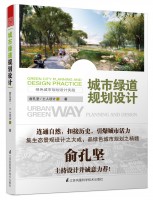 城市綠道規(guī)劃設(shè)計(jì)