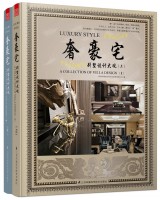 奢豪宅——別墅設(shè)計大觀（上、下）