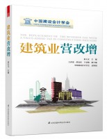 建筑業(yè)營改增