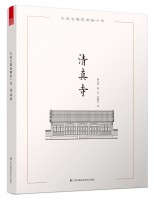 大連古建筑測繪十書——清真寺