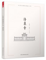 大連古建筑測繪十書——清泉寺