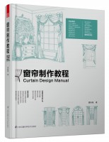 窗簾制作教程