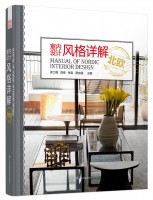 室內(nèi)設計風格詳解——北歐