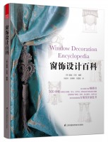 窗飾設計百科