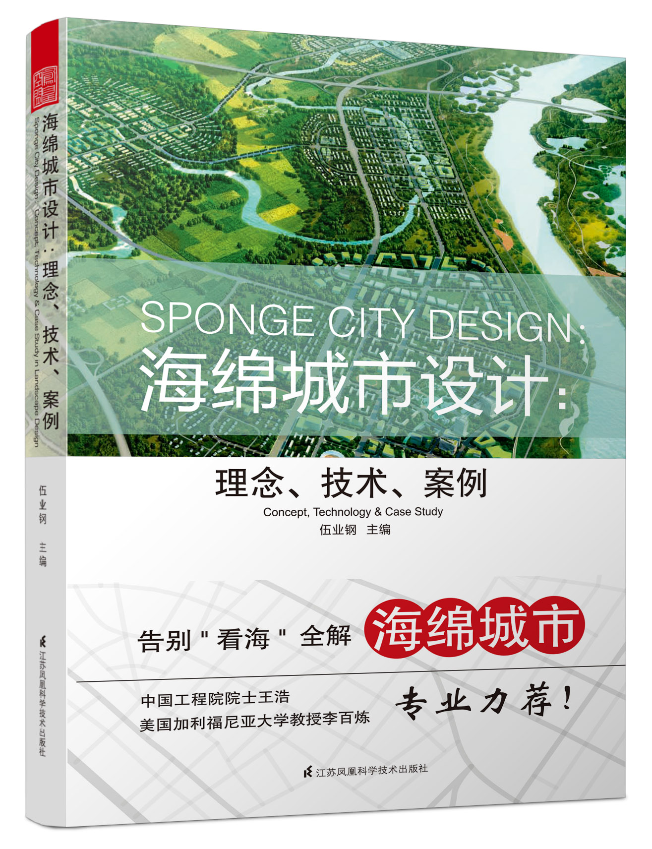 海綿城市設(shè)計：理念、技術(shù)、案例