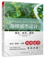 海綿城市設計：理念、技術、案例