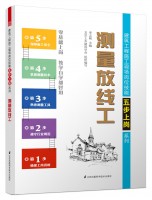 測量放線工——建筑工程施工現(xiàn)場崗位技能五步上崗系列