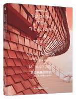 來自未來的傳統(tǒng)——2015米蘭世博會萬科館記
