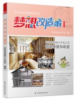 夢想改造家Ⅰ
