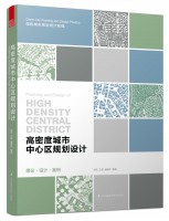 高密度城市中心區(qū)規(guī)劃設(shè)計(jì)