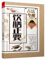 飲膳正要 (叢書(shū)名：古法今觀——中國(guó)古代科技名著新編)