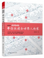 民宿網(wǎng)Airbnb 帶你住進全世界人的家