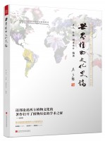 世界植物文化史論