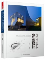 當(dāng)代社區(qū)中心建筑設(shè)計(jì)