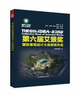 第六屆艾景獎國際景觀設(shè)計大獎獲獎作品