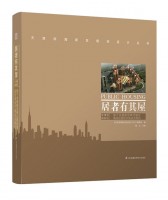 居者有其屋——天津濱海新區(qū)首個全裝修定單式限價商品住房佳寧苑試點項目