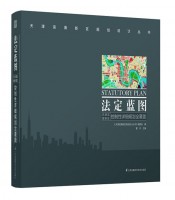 法定藍(lán)圖——天津濱海新區(qū)控制性詳細(xì)規(guī)劃全覆蓋